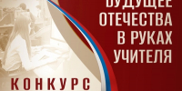 «Будущее Отечества в руках Учителя» - Библиотека им. Шолом-Алейхема