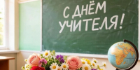 Поздравляем с профессиональным праздником! - Город Куйбышев