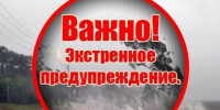 ШТОРМОВОЕ ПРЕДУПРЕЖДЕНИЕ № 25-7. - Бийский район