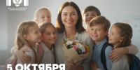 ФОТО к новости: Поздравление Министра просвещения России Сергея Кравцова с Днём Учителя - НГПУ