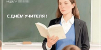 Уважаемые учителя, педагоги и ветераны педагогического труда! - Администрация г. Кызыл
