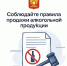 Напоминаем вам о необходимости строго соблюдать законодательство в сфере оборота алкогольной продукции. - Администрация г. Кызыл