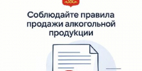 Напоминаем вам о необходимости строго соблюдать законодательство в сфере оборота алкогольной продукции. - Администрация г. Кызыл