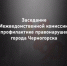 О проведении заседания Межведомственной комиссии по профилактике правонарушений города Черногорска - Администрация г. Черногорск
