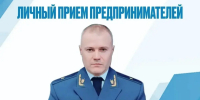 В Иванове прокурор области Андрей Жугин проведет прием предпринимателей - Известно.ру