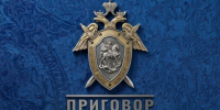 Бывшей главе поселка Магдагачи вынесен приговор за мошенничество с муниципальным жильем - Следственный комитет