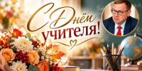 Дорогие учителя, педагоги, ветераны образования! - Барабинский район
