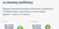 «Заступник» — первая в мире система коллективного обеспечения безопасности детей - БГК