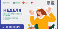 Профилактика нарушений психического здоровья - Мирнинский район