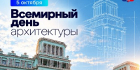 Поздравление Главы города Норильска со Всемирным днем архитектуры - Администрация города