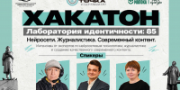 В главной библиотеке Кузбасса пройдет творческий хакатон «Лаборатория идентичности: 85» - Научная библиотека им. В.Д. Федорова