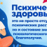 Неделя сохранения психического здоровья - Аларский район
