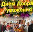 Осенние посиделки «Возраст – это не беда, это лучшие года» - Библиотека им. Ю.И. Николаева