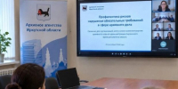 Онлайн-семинар для организаций Киренского округа: актуальные вопросы архивного дела - Архивное агентство