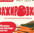 В Магадане пройдет гастрономический фестиваль &quotЗажировка&quot Источник - MagadanMedia.Ru