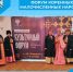 Форум коренных малочисленных народов России - Беловский район