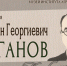 Константин Георгиевич КОЛГАНОВ. К юбилею учёного - ЮУрГАУ
