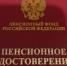 Оформили выплаты и вышли на пенсию дословно педагоги: кому положены льготы - Teleport2001.Ru