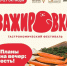 Гастрономический фестиваль «Зажировка» пройдет в Магадане - Администрация Магаданской области