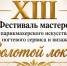 Уважаемые парикмахеры, мастера ногтевого сервиса и визажисты! - Краснозерский район