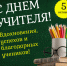 С Днем учителя! - Городской округ Нижняя Салда