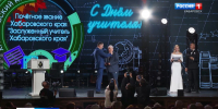 «Во все времена – вы нравственный ориентир»: Дмитрий Демешин наградил лучших педагогов региона - ГТРК Дальневосточная