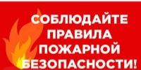 Уделите требование пожарной безопасности в жилье должное внимание!!!. - Чарышский район