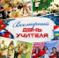 Уважаемые педагоги, дорогие ветераны педагогического труда! - Усть-Камчатский район