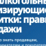 Правила продажи безалкогольных и тонизирующих напитков - Гайский городской округ