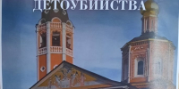 В Свято-Троицком соборе будет совершен Молебен о прекращении греха детоубийства - Свято-Троицкий собор