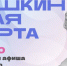 Куда сходить в Магадане по Пушкинской карте с 5 по 11 октября - Министерство культуры и туризма