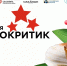 Открываем номинацию «Гастрокритик-2026» в рамках гастромарафона «Почувствуй вкус Сахалина» - Туристско-информационный центр