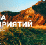 Мероприятия на выходные 3 и 4 октября - Туристско-информационный центр