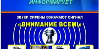 Что означает сигнал «ВНИМАНИЕ ВСЕМ»? - Онгудайский район