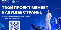 Представь свою разработку экспертам: стартовал XIII сезон Всероссийского инженерного конкурса - КузГТУ