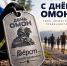 «День ОМОН: бежим, чтобы сказать спасибо» - Росгвардия