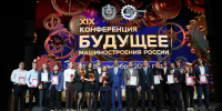 XIX Всероссийская конференция «Будущее машиностроения россии» - ВПТ
