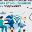 На Госуслугах запущен сервис по жизненной ситуации «Защита от мошенников в сети». - Администрация Табунского района