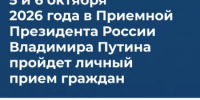 В Приемной Президента России в Уфе продолжаются личные приёмы граждан - Бураевский район