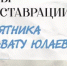 Мифы о реставрации - Бураевский район