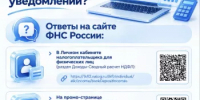 Промостраница «Налоговое уведомление 2026» - Дюртюлинский район