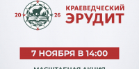 7 ноября. В Кузбассе состоится межрегиональная акция «Краеведческий эрудит» - Научная библиотека им. В.Д. Федорова