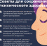 Неделя сохранения психического здоровья (в честь Всемирного дня психического здоровья 10 октября) - Городская поликлиника №3