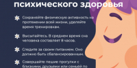Неделя сохранения психического здоровья (в честь Всемирного дня психического здоровья 10 октября) - Городская поликлиника №3