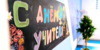Губернатор поздравил учителей с профессиональным праздником - Губернатор Тюменской области