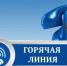 Организована горячая линия по отопительному периоду 2026–2027. - Куртамышский муниципальный округ