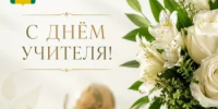 С Днем учителя - Калтасинский район