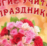 Поздравляем педагогов и ветеранов педагогического труда с Днём учителя! - Березовский городской округ