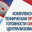 Информационное сообщение для населения Камызякского муниципального района Астраханской области о проведении комплексной проверки систем оповещения - Администрация Камызякского района