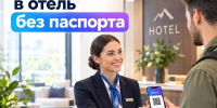 В отелях Курганской области теперь можно заселиться без бумажного паспорта - Центр соцобслуживания населения